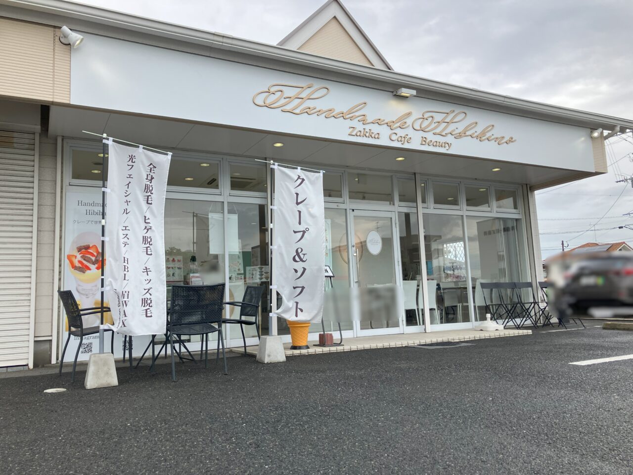 2025年に若松区のHandmade hibikino