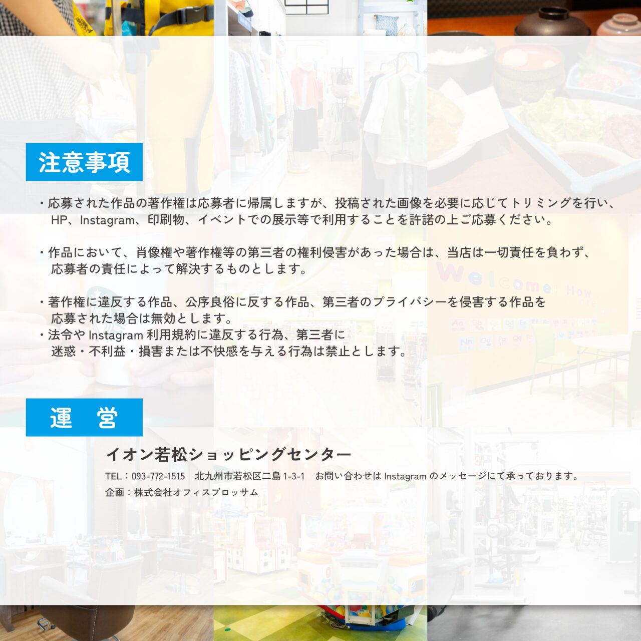 2025年に若松区のイオン若松ショッピングセンターでフォトコンテスト開催
