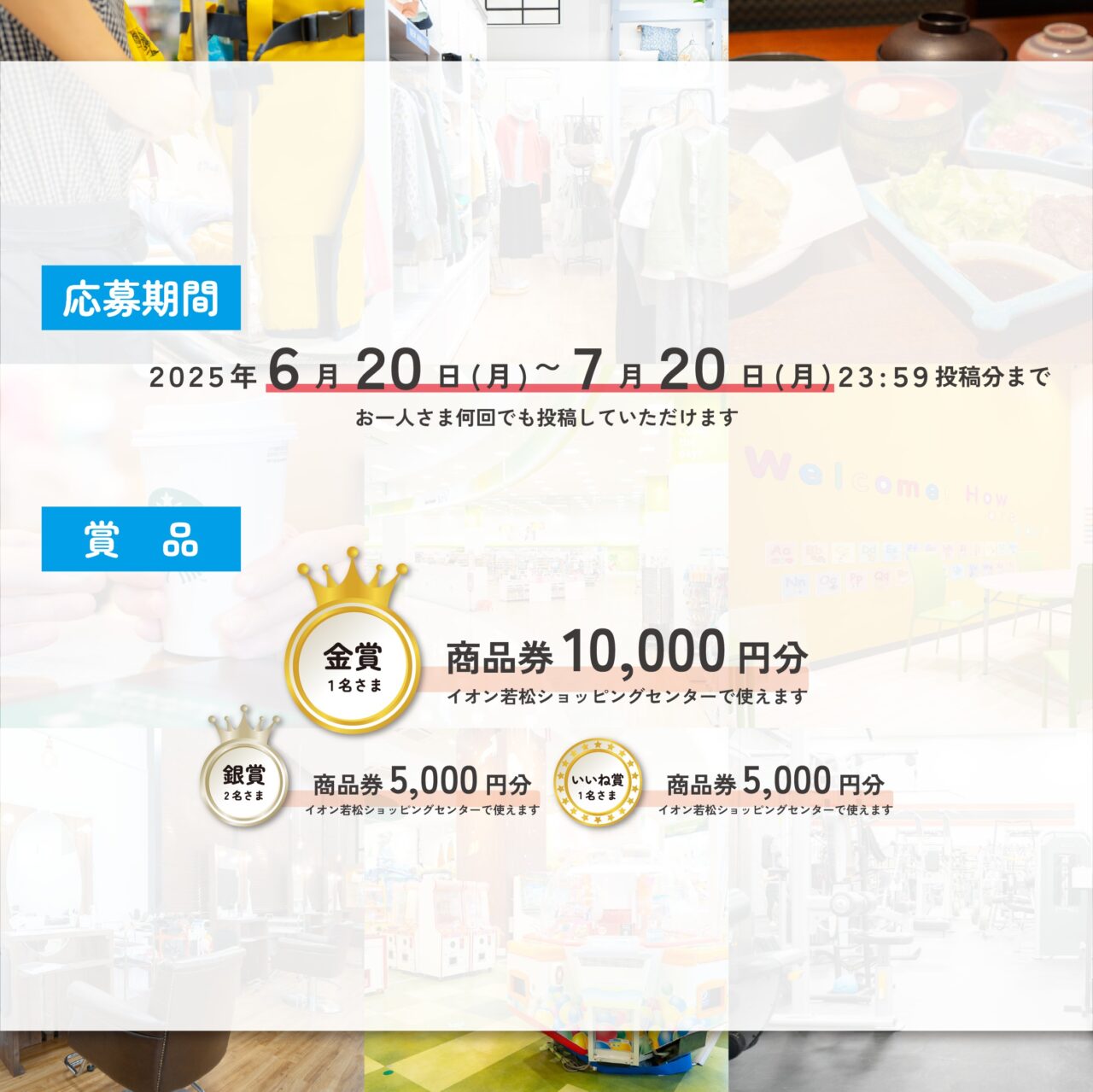 2025年に若松区のイオン若松ショッピングセンターでフォトコンテスト開催