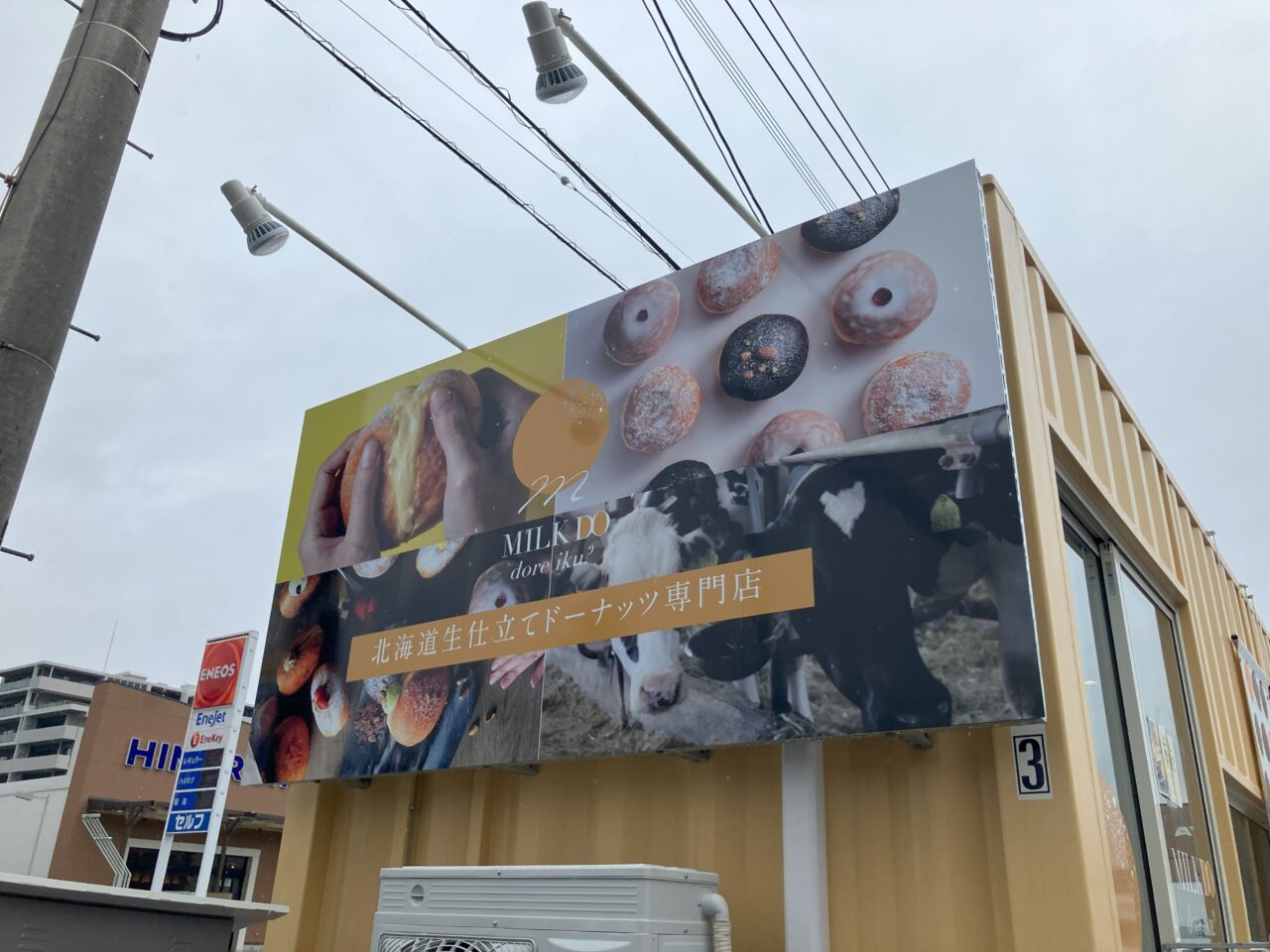 2025年に八幡西区に「MILK DO dore iku？(ミルクドドレイク)ゆめマート永犬丸店」がオープン