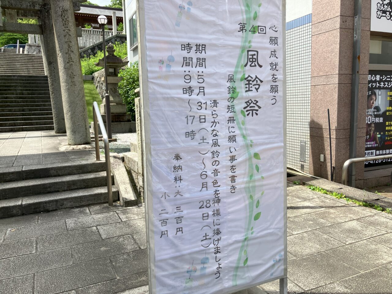 2025年に八幡西区の岡田宮で風鈴祭が開催