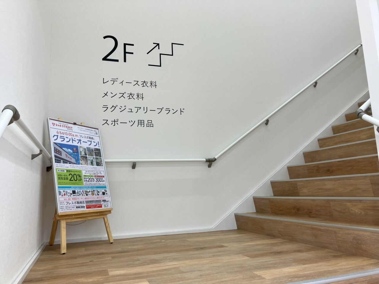2025年に八幡西区にセカンドストリート フレスポ黒崎店オープン