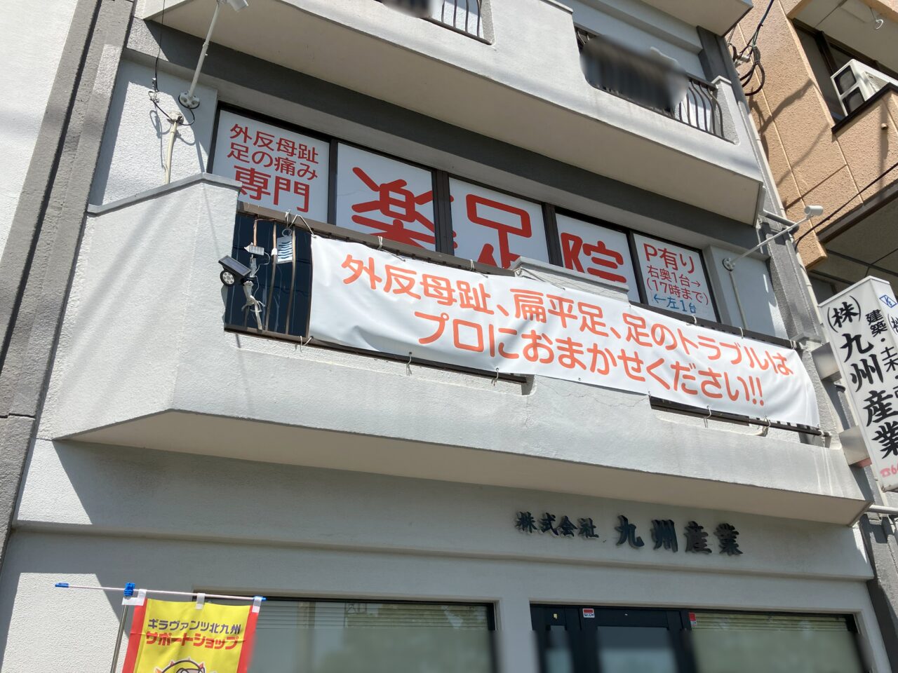 2025年に八幡西区の楽足院