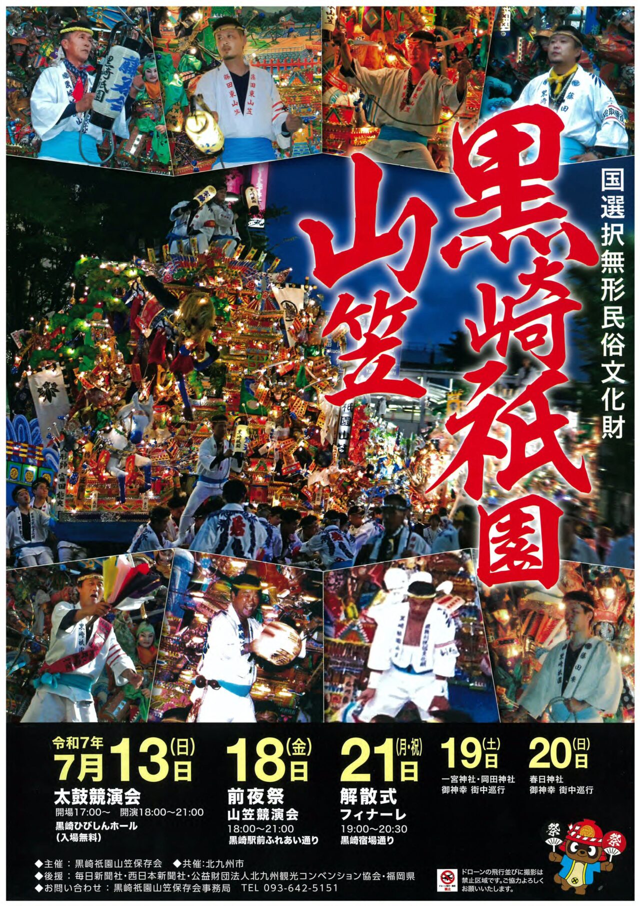2025年に八幡西区で黒崎祇園山笠が開催