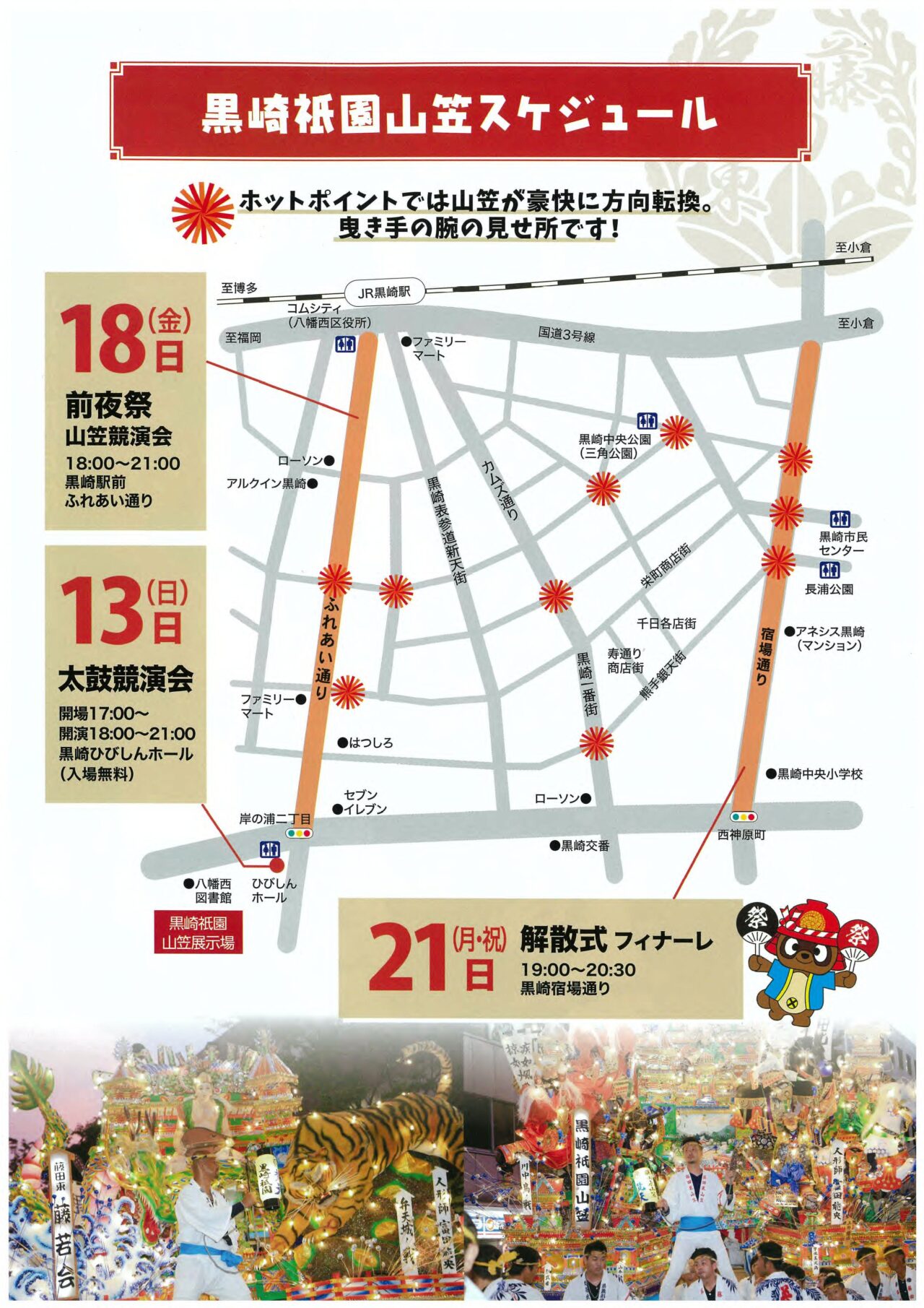 2025年に八幡西区で黒崎祇園山笠が開催
