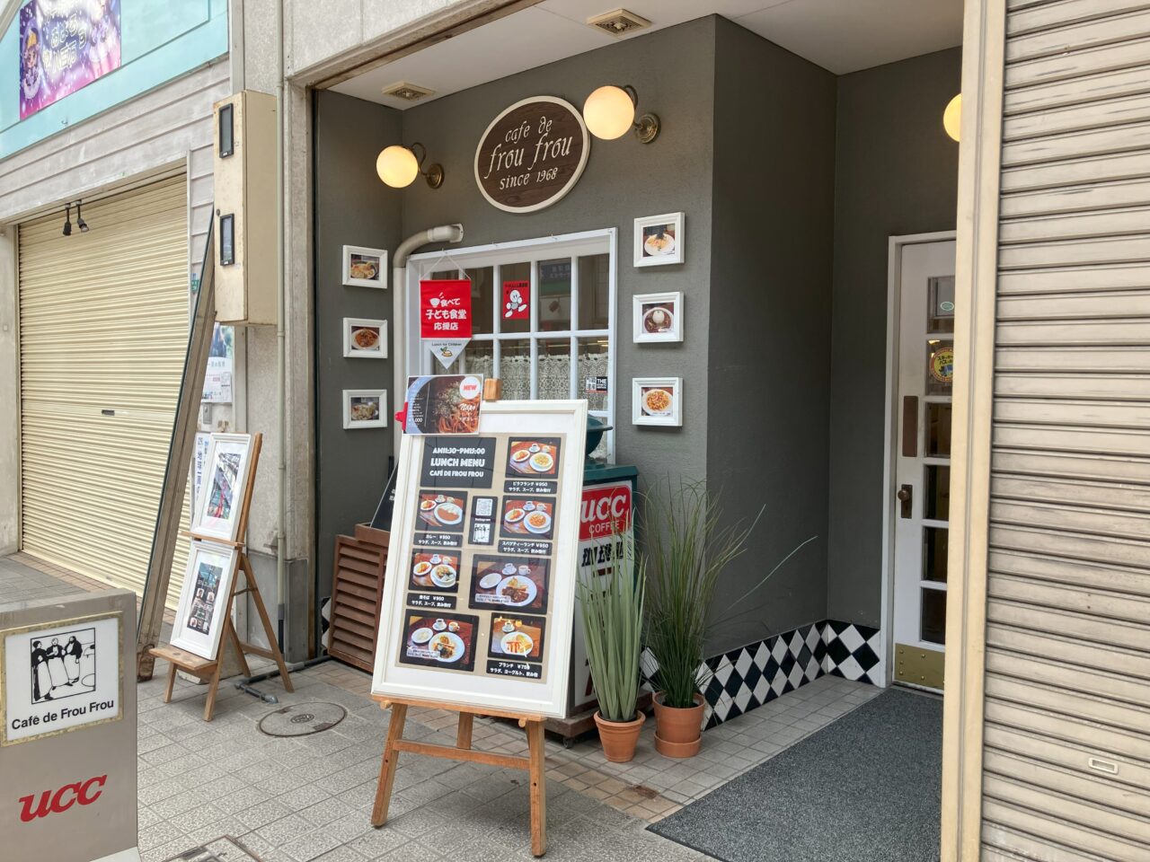 2025年に八幡東区のCafe de Frou Frou 喫茶フルフル