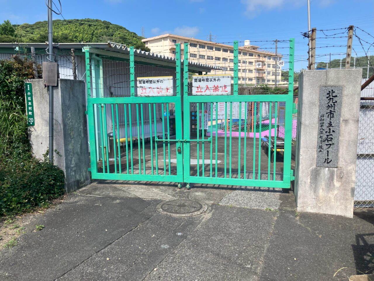 2025年に若松区の小石プール