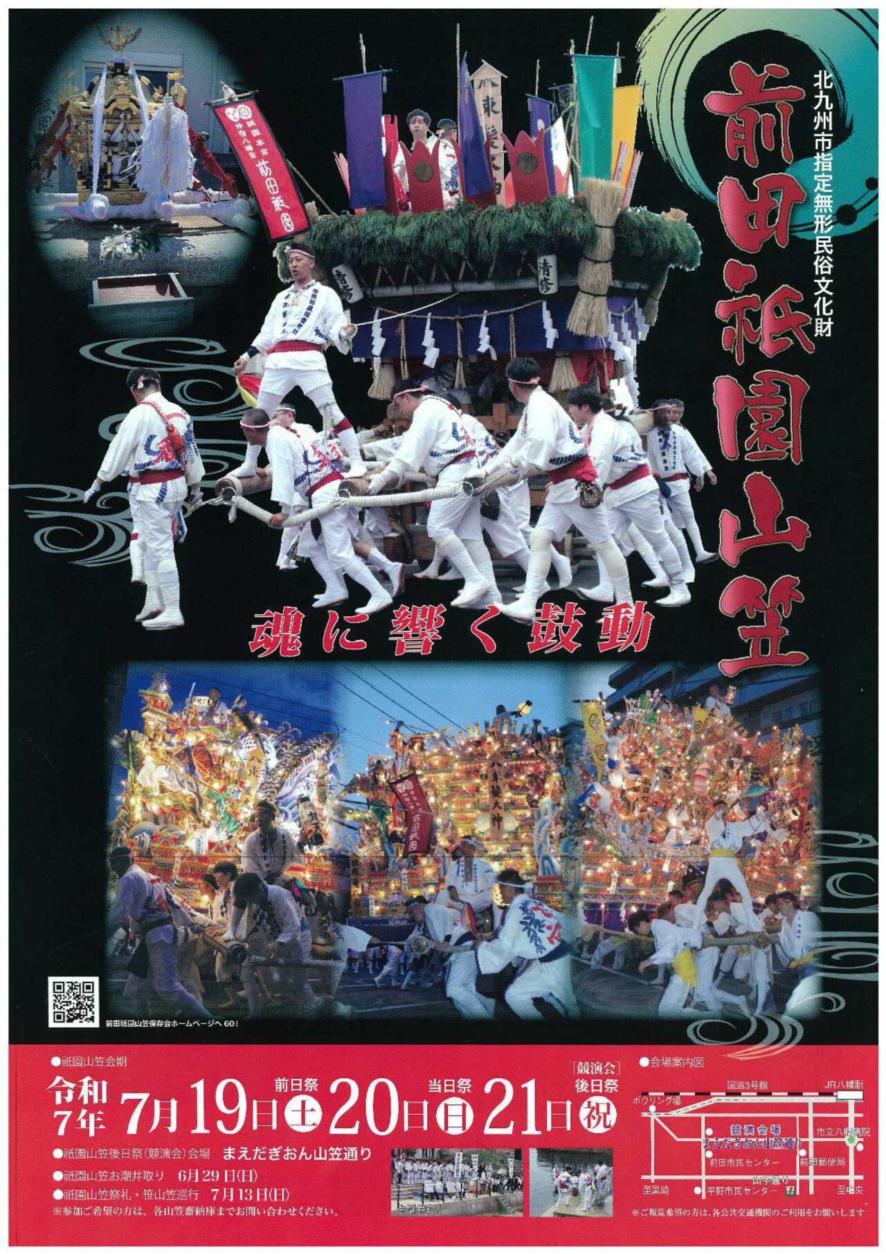 2025年に八幡東区で前田祇園山笠開催