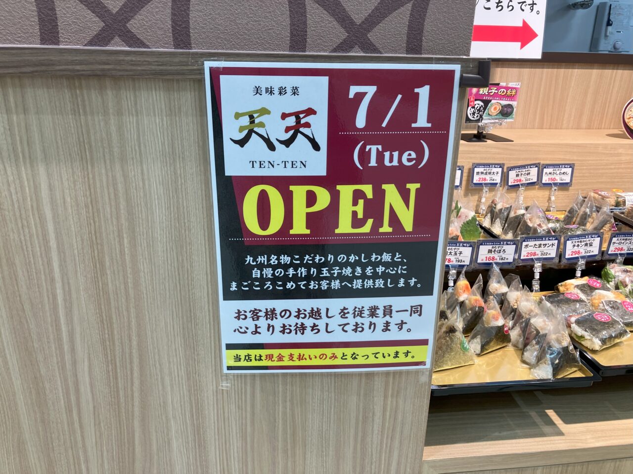 2025年に八幡西区に天天・天玉オープン