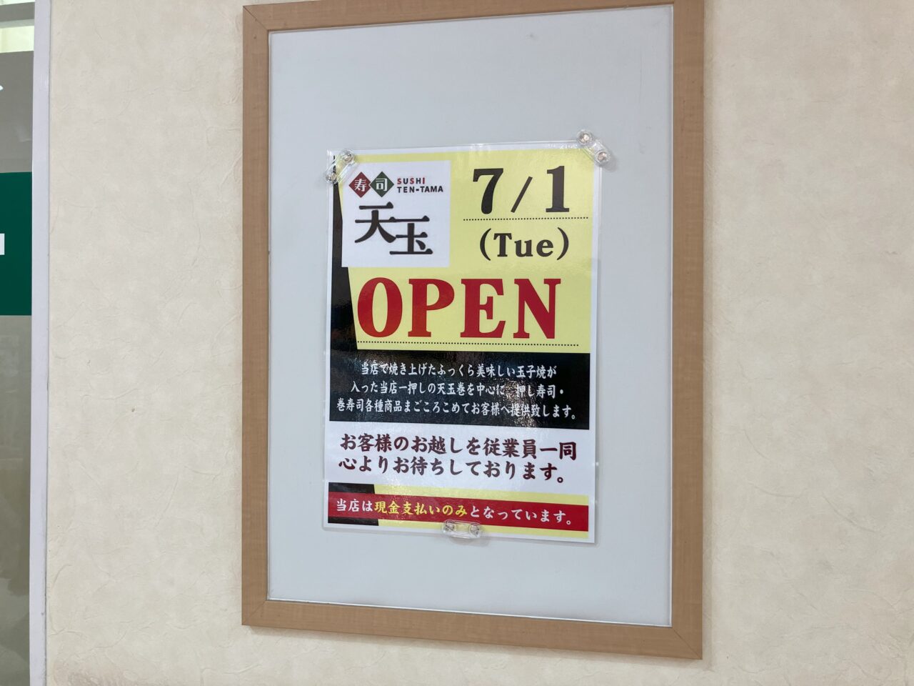 2025年に八幡西区に天天・天玉オープン