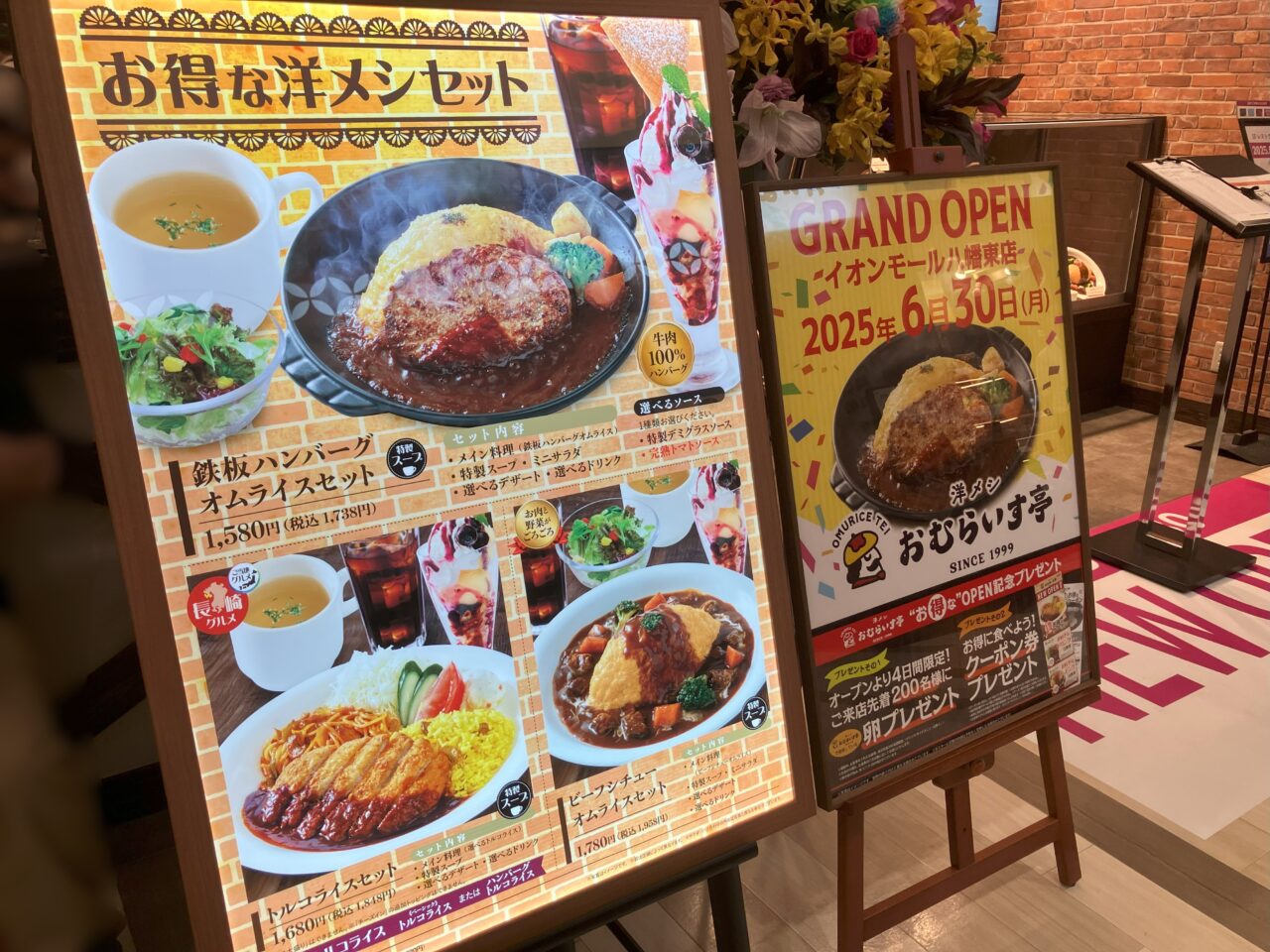 2025年におむらいす亭 イオンモール八幡東店がオープン