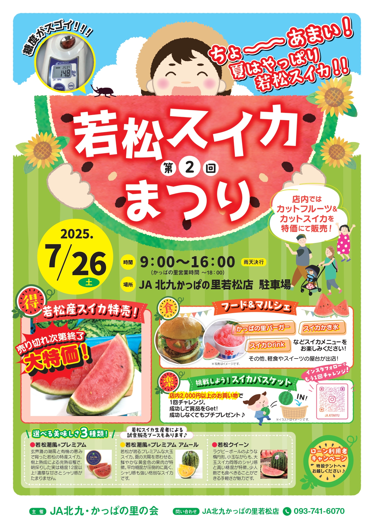2025年に若松区で若松スイカまつりが開催