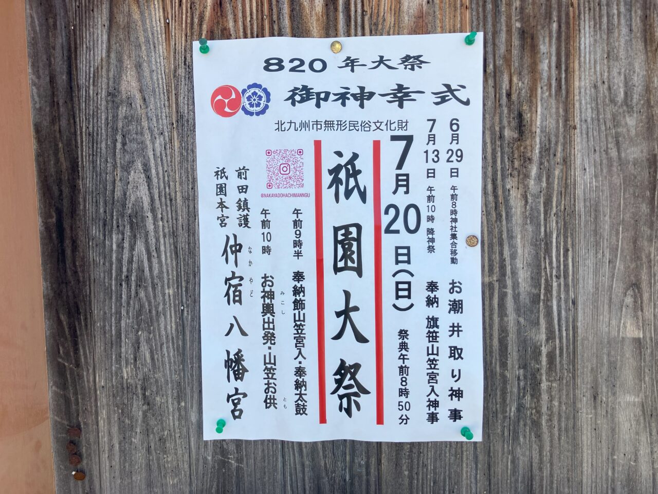 2025年に八幡東区で前田祇園山笠開催