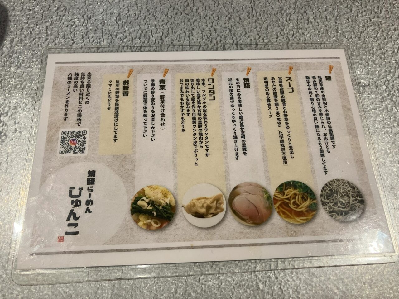 2025年に八幡東区の焼豚らーめん じゅんこ