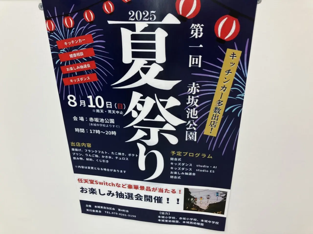 2025年に八幡西区で第一回 赤坂池公園 夏祭り開催