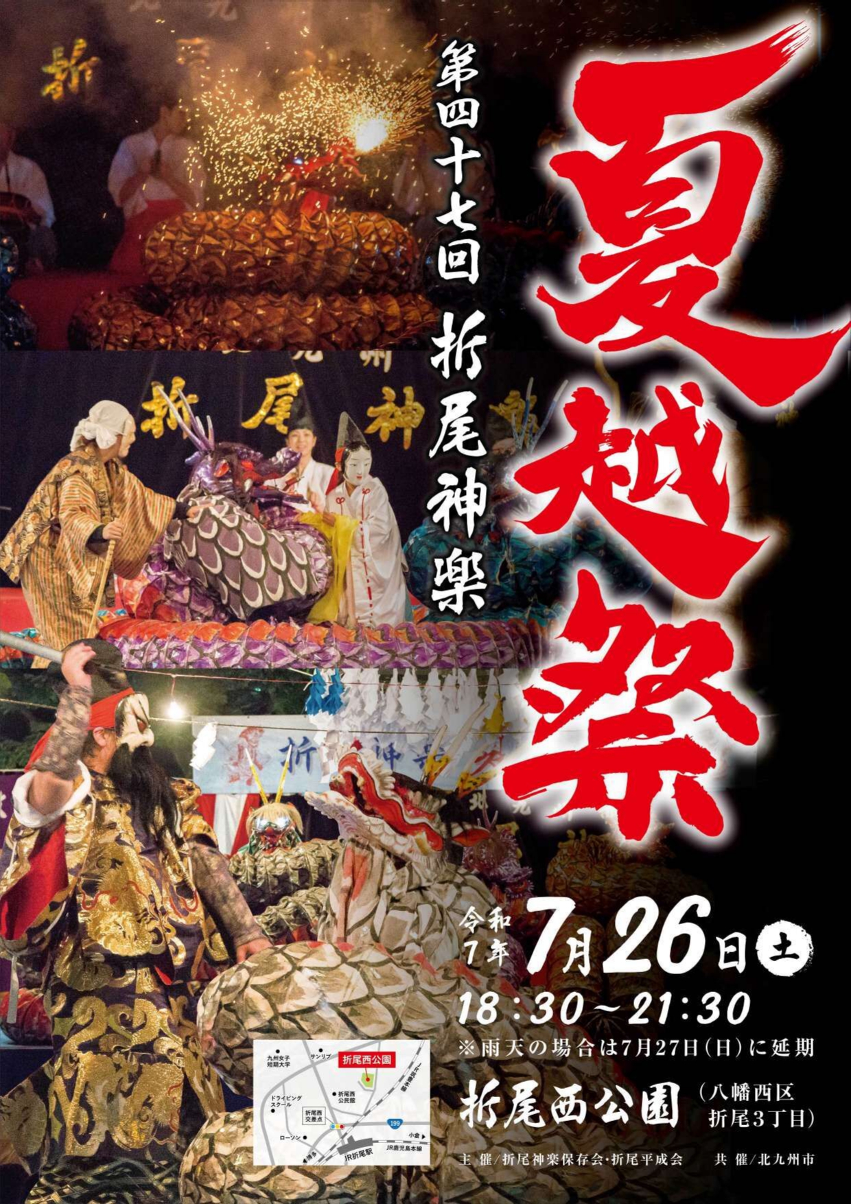 2025年に八幡西区で折尾神楽「夏越祭」が開催