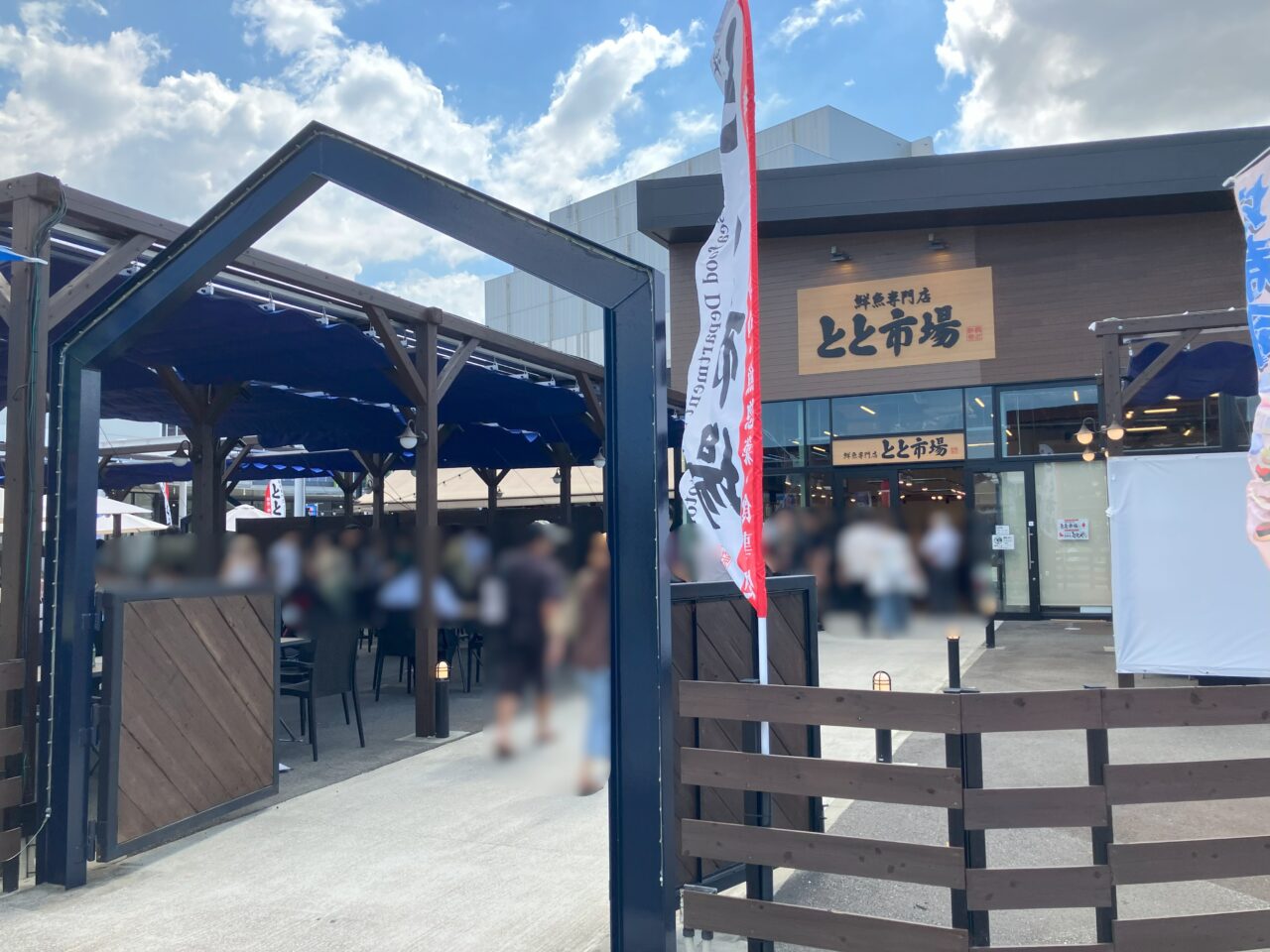 2025年に八幡東区に鮮魚専門店 とと市場」と「海鮮処ととや」がオープン