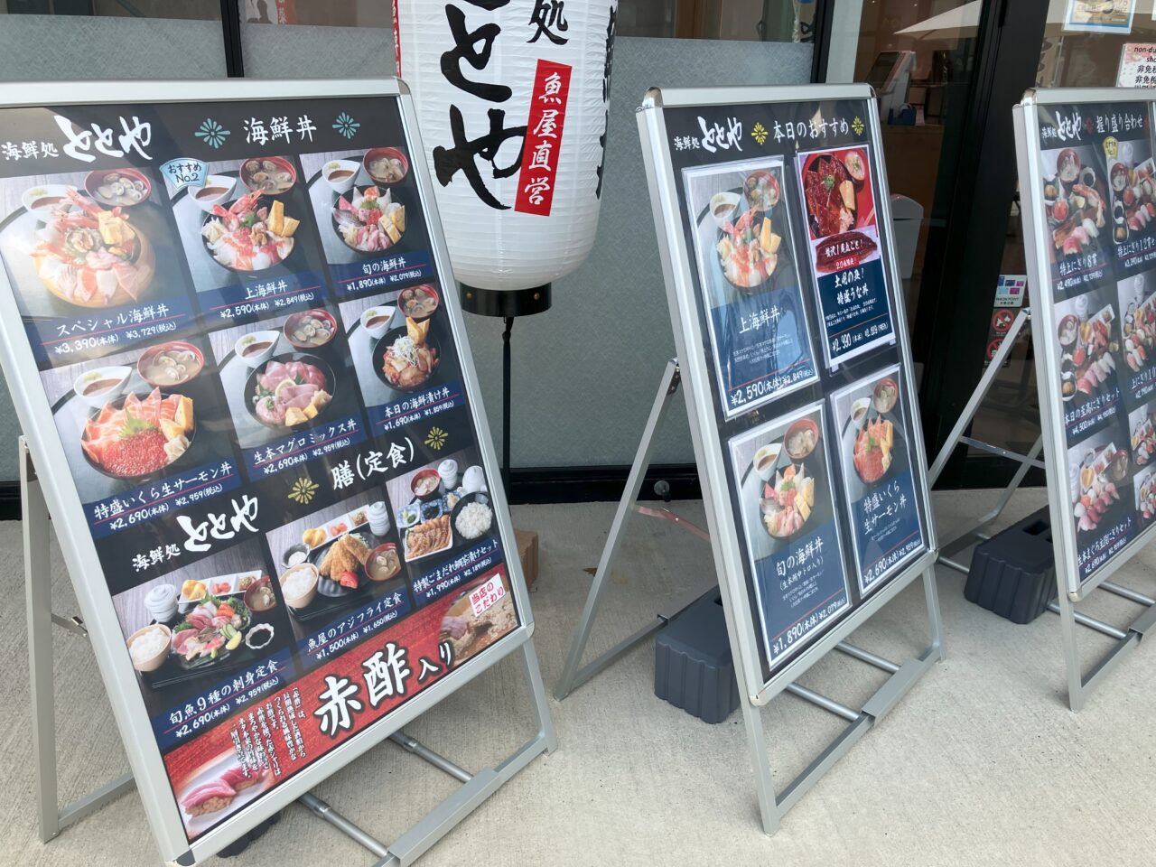 2025年に八幡東区に鮮魚専門店 とと市場」と「海鮮処ととや」がオープン
