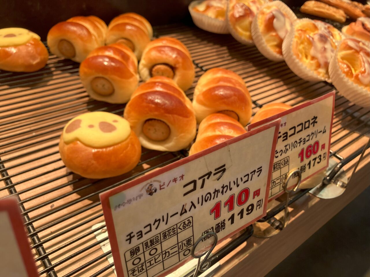 2025年に若松区のパナテリア ピノキオ