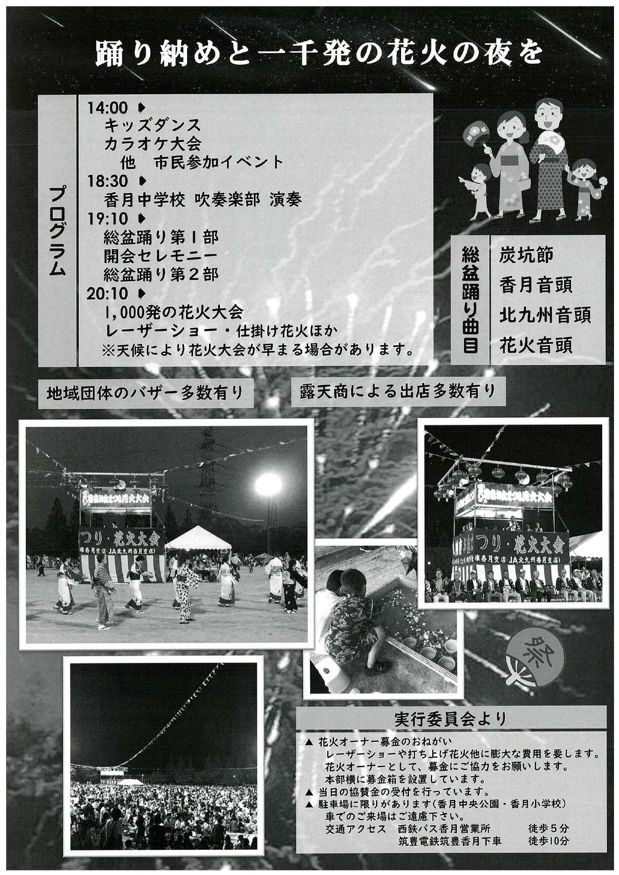 2025年に八幡西区で「第27回 八幡南お盆まつりと花火大会」が開催