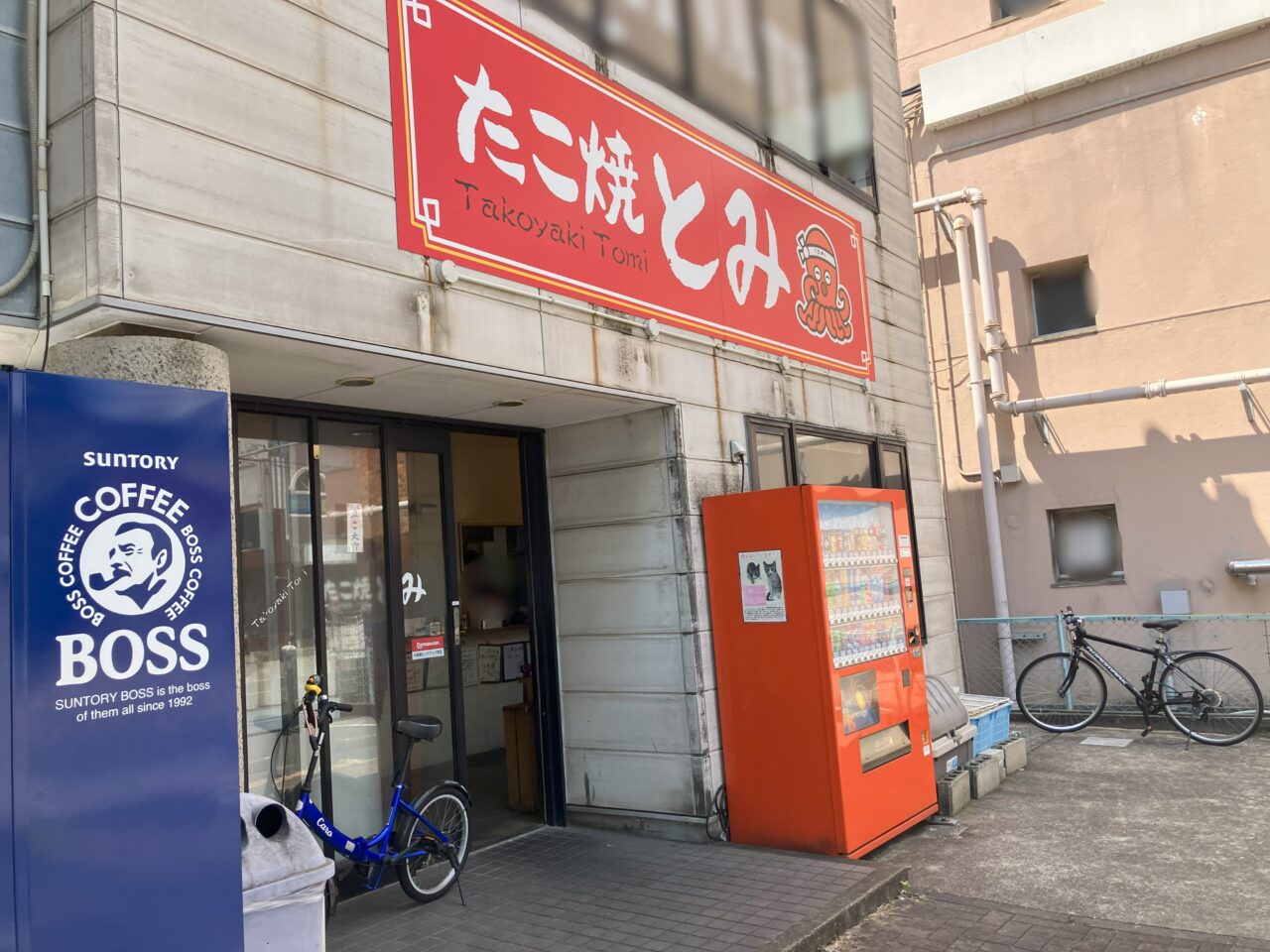 2025年に八幡西区のたこ焼きとみ 本店
