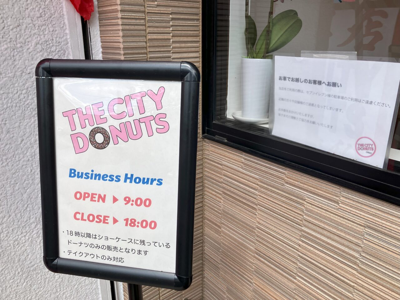 2025年に八幡西区にTHE CITY DONUTS 北九州折尾店オープン