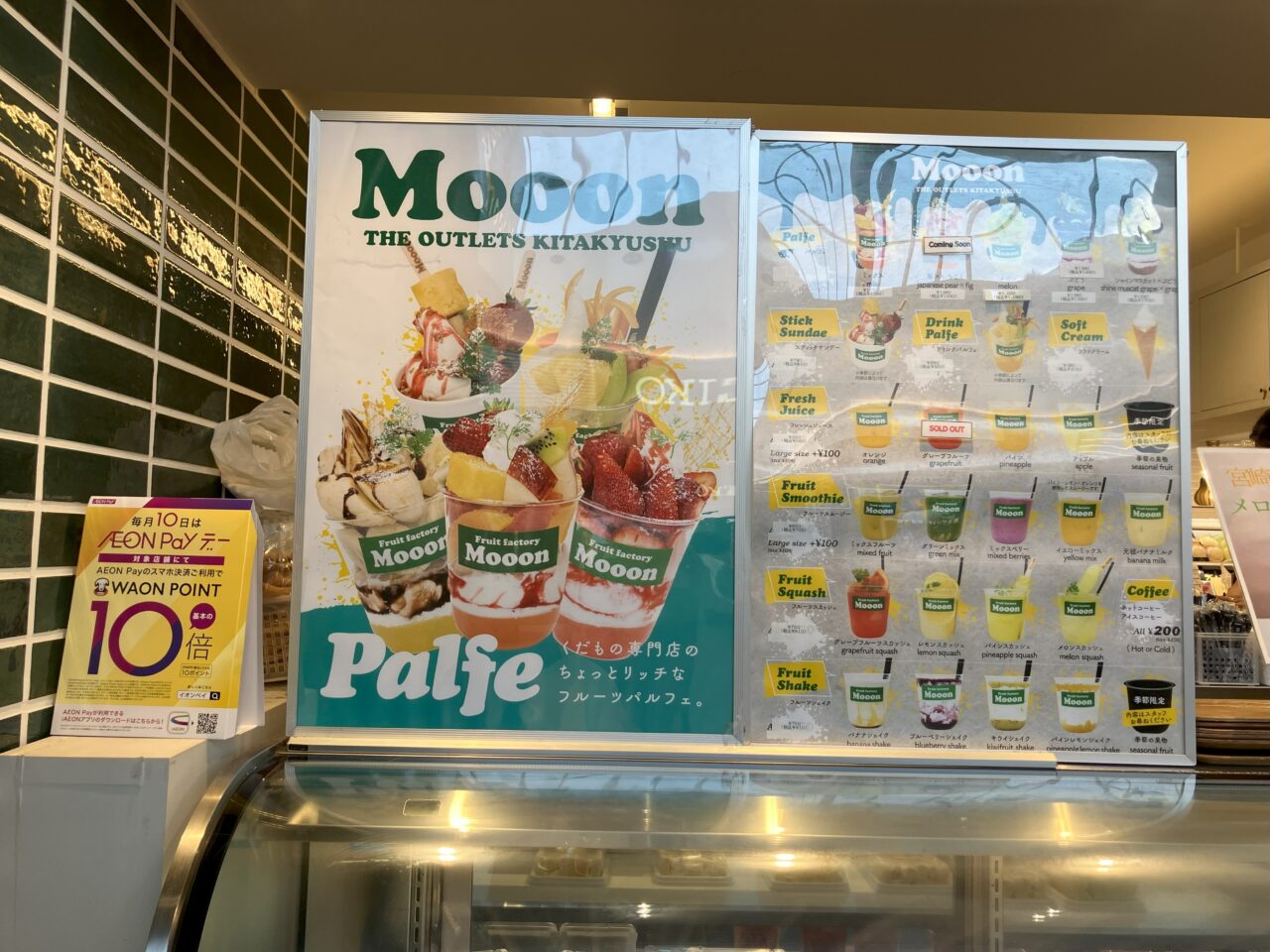 2025年に八幡東区のジ アウトレット 北九州にある「Fruit factory Mooon」