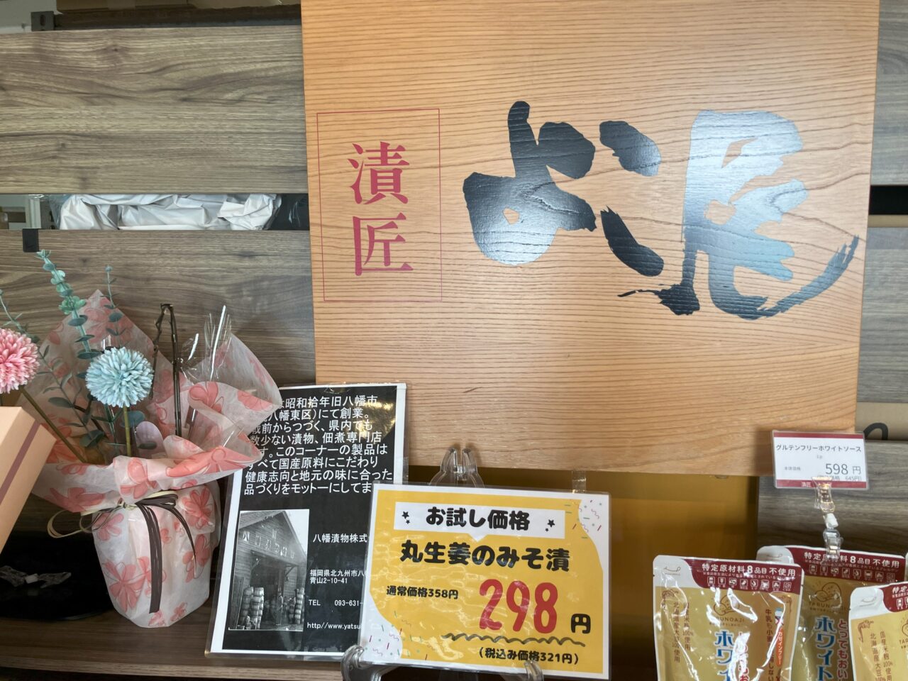 2025年に八幡西区の清匠よこ尾