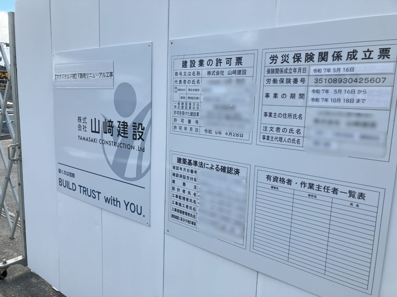 2025年に八幡西区の桜ヶ丘町4丁目の工事現場