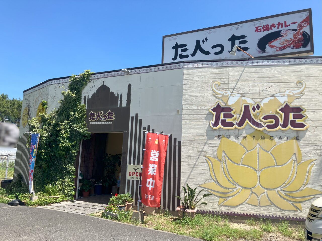 2025年に若松区のたべった