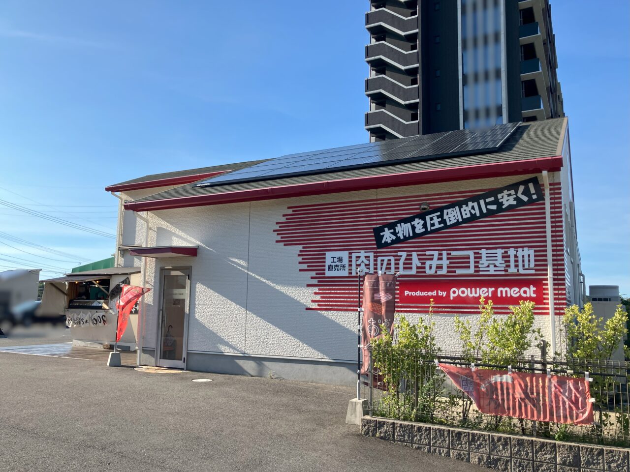 2025年に若松区の肉のひみつ基地ひびきの店