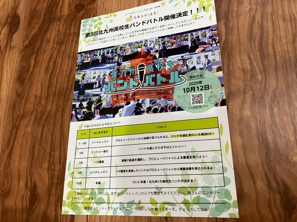 2025年に八幡東区で第3回北九州高校生バンドバトル開催