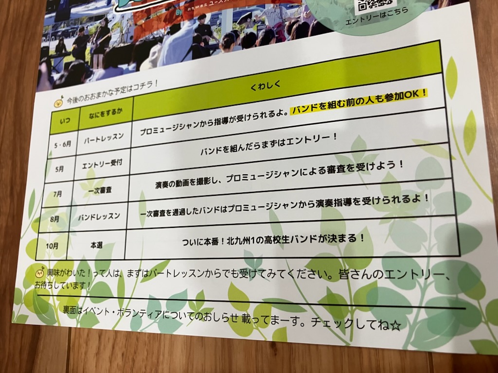2025年に八幡東区で第3回北九州高校生バンドバトル開催