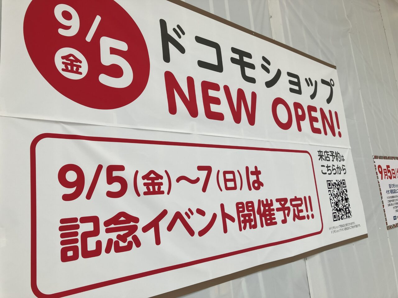 2025年にイオン若松にドコモショップオープン