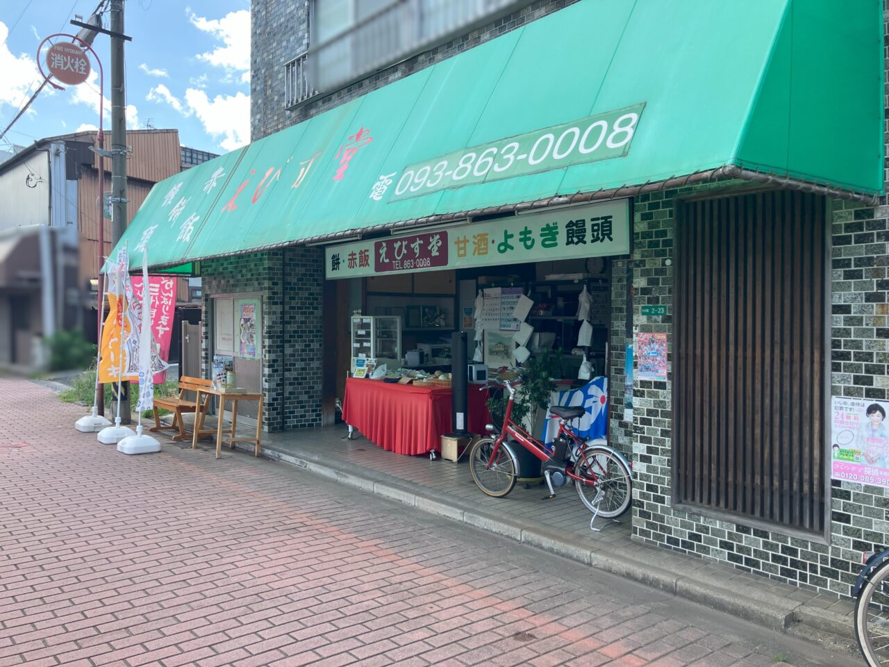 2025年に若松区の若松えびす堂