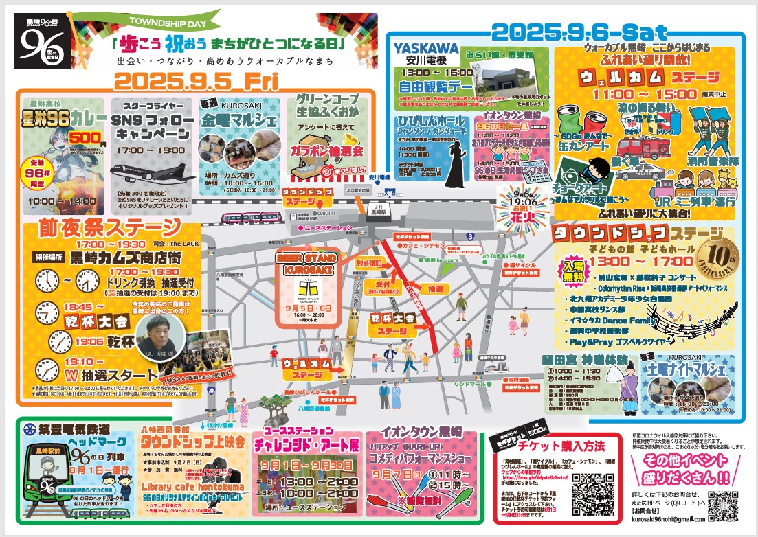 2025年に八幡西区で黒崎の日が開催
