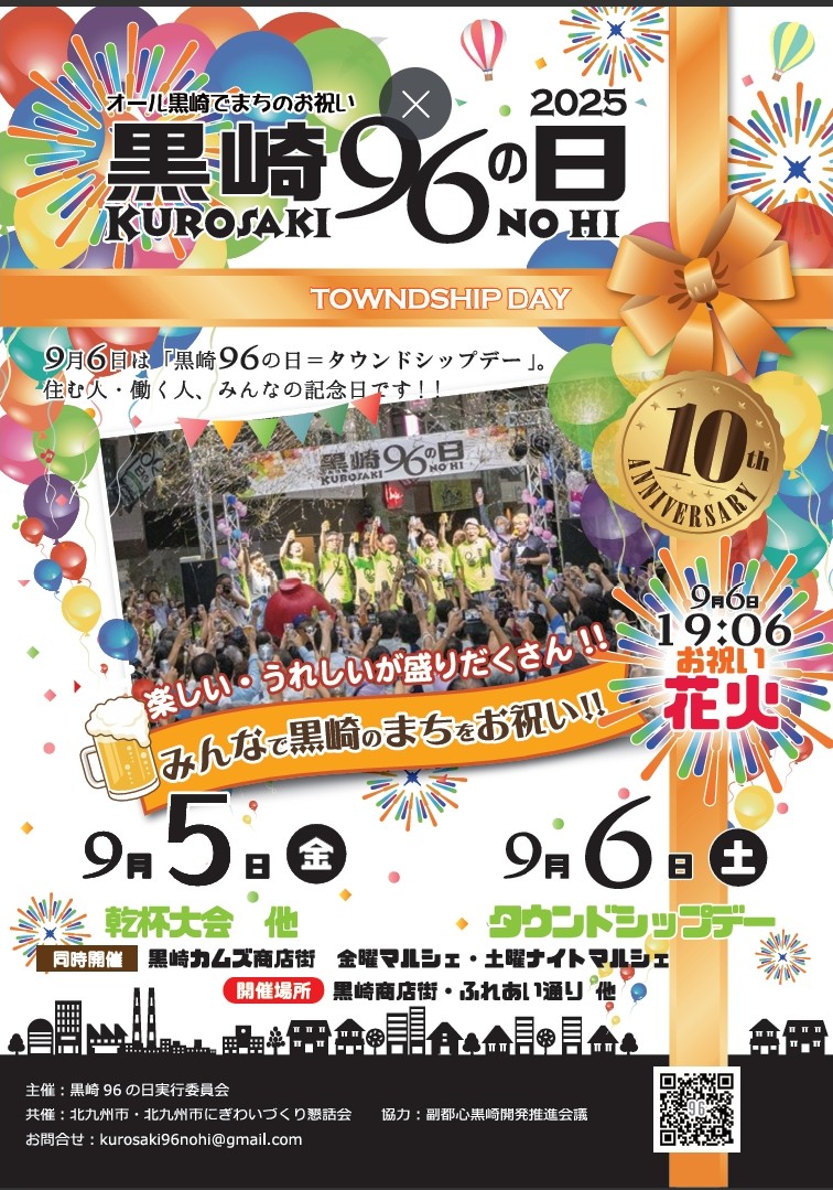 2025年に八幡西区で黒崎の日が開催