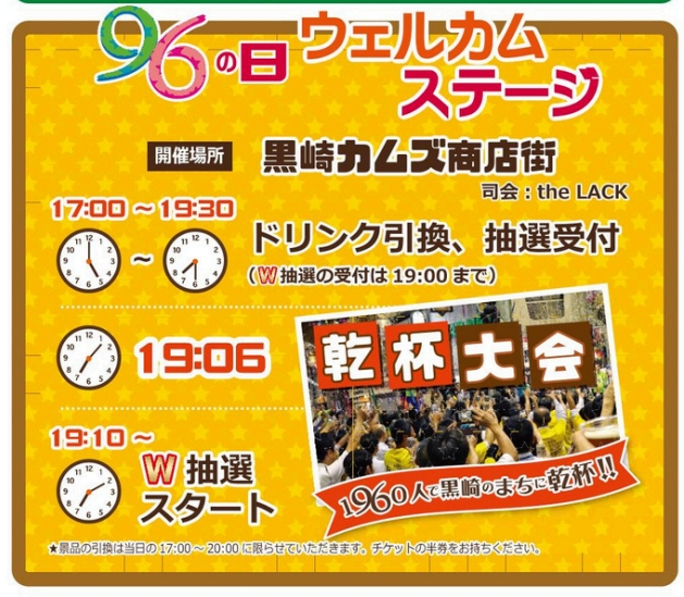 2025年に八幡西区で黒崎の日が開催