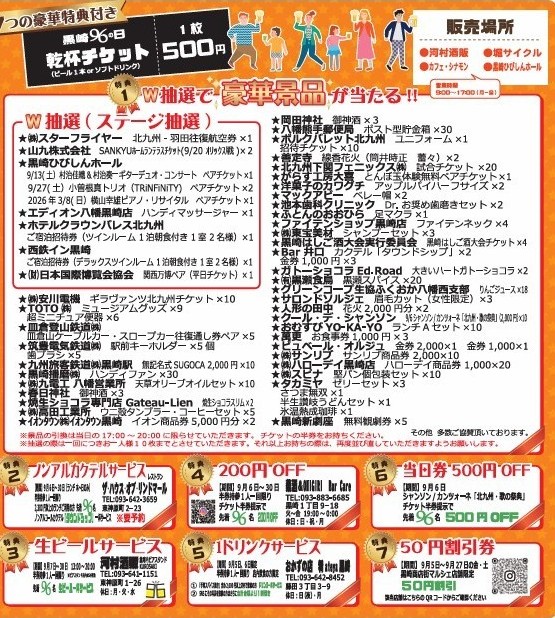 2025年に八幡西区で黒崎の日が開催
