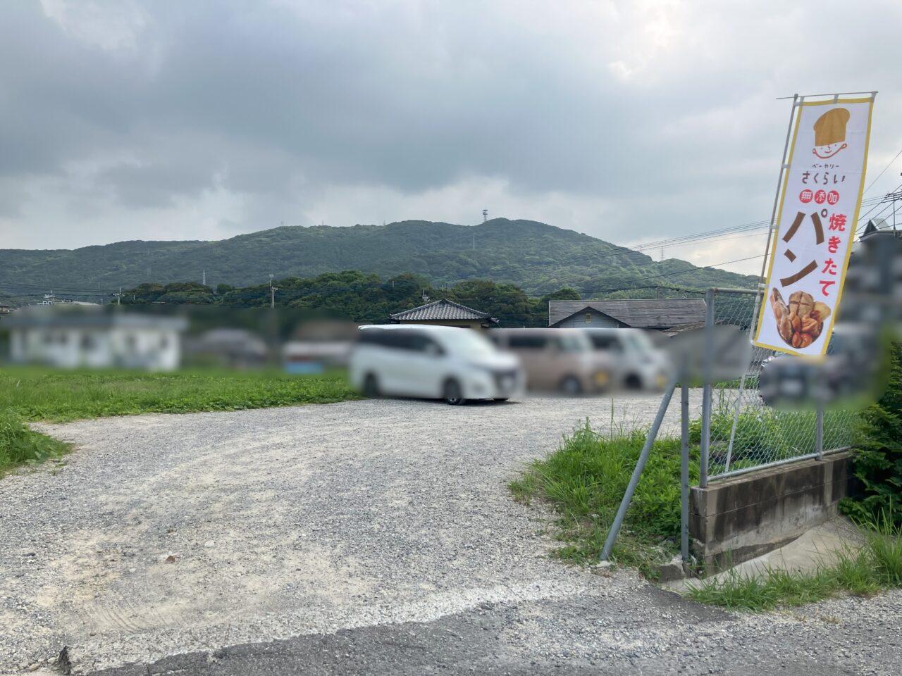 2025年に若松区のベーカリーさくらい