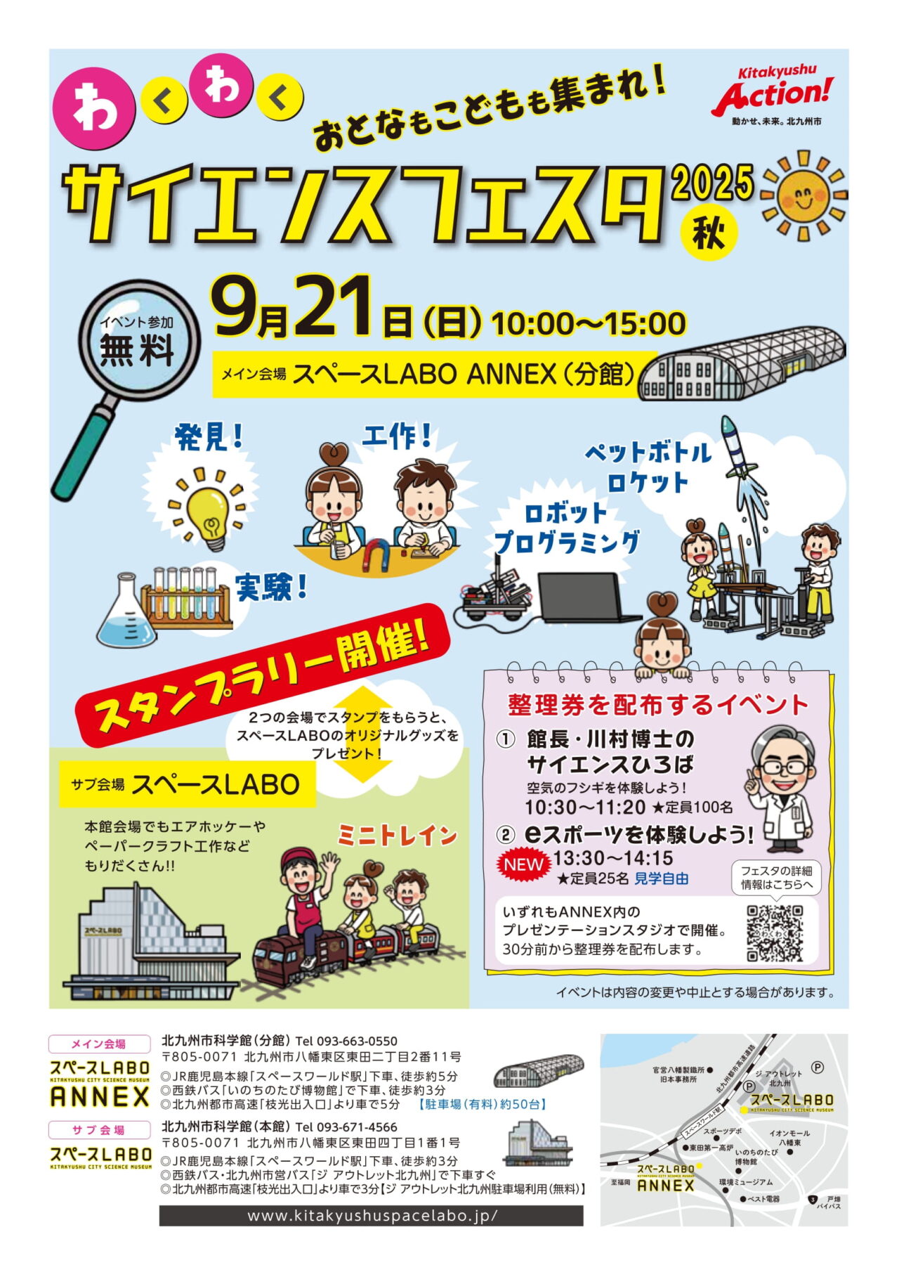 2025年に八幡東区で「わくわくサイエンスフェスタ 2025秋」が開催