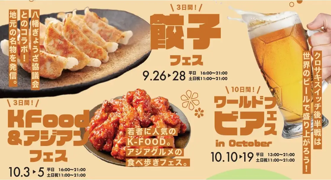 2025年に八幡西区で「餃子フェス」が開催
