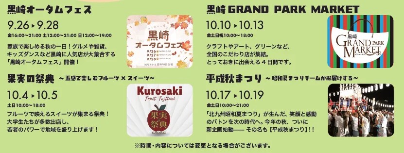 2025年に八幡西区で「黒崎オータムフェス」が開催