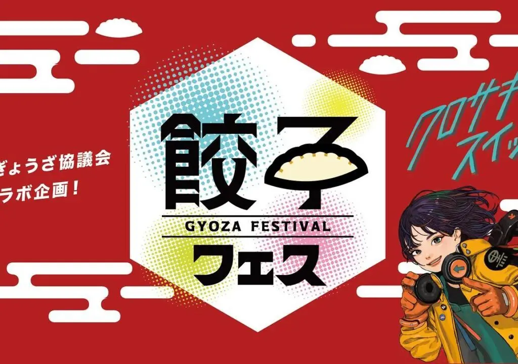 2025年に八幡西区で「餃子フェス」が開催