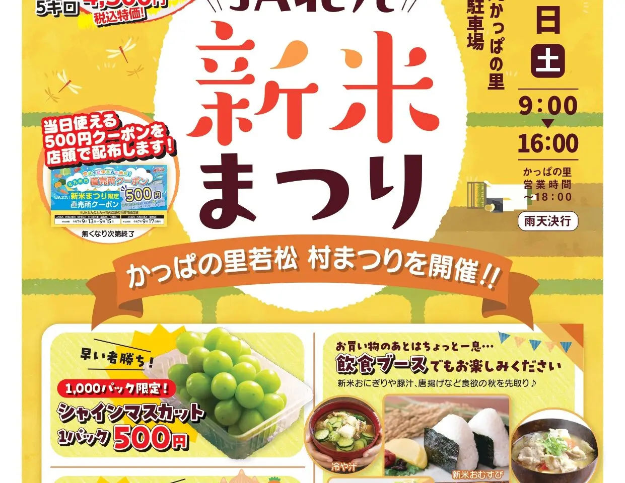 2025年に若松区で「新米まつり」が開催