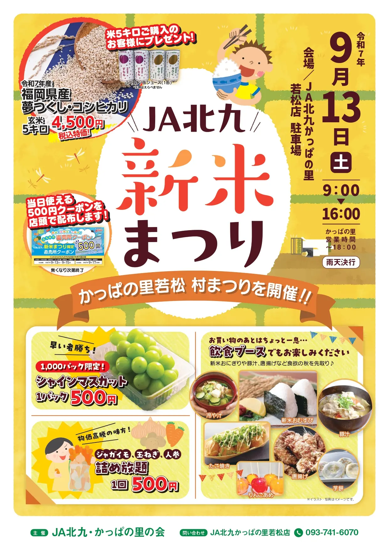 2025年に若松区で「新米まつり」が開催