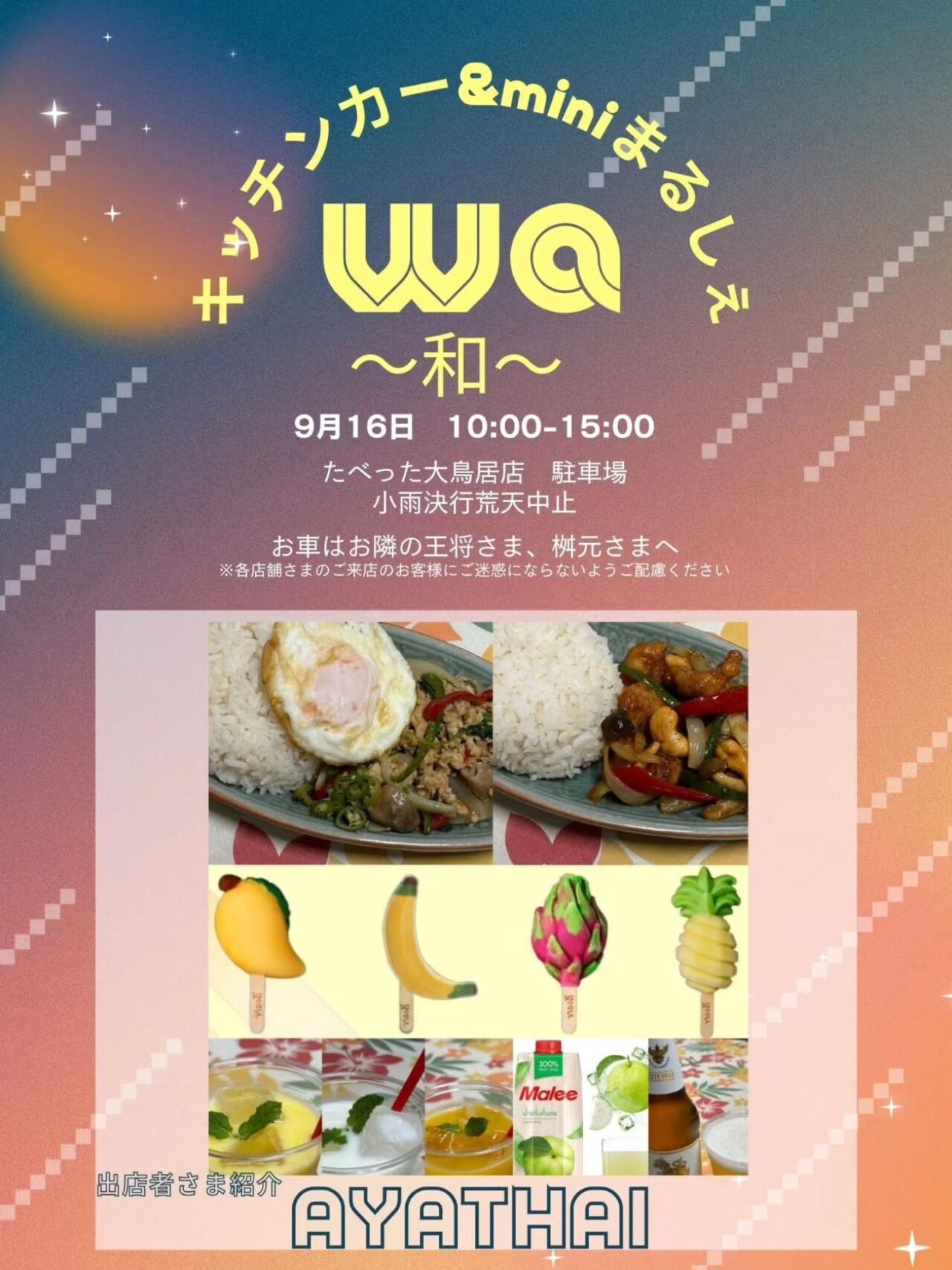 2025年に若松区で「第31回たべった キッチンカーイベント＆miniまるしぇ wa～和～」が開催