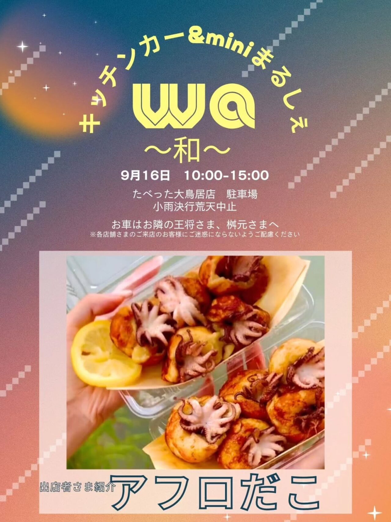 2025年に若松区で「第31回たべった キッチンカーイベント＆miniまるしぇ wa～和～」が開催