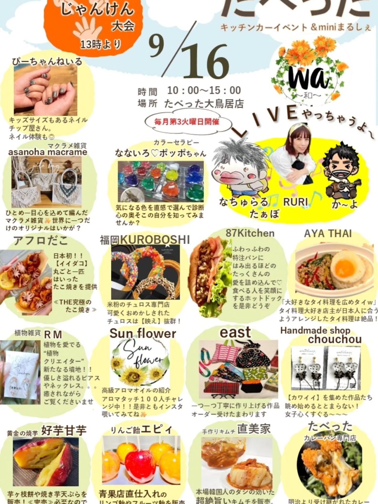 2025年に若松区で「第31回たべった キッチンカーイベント＆miniまるしぇ wa～和～」が開催