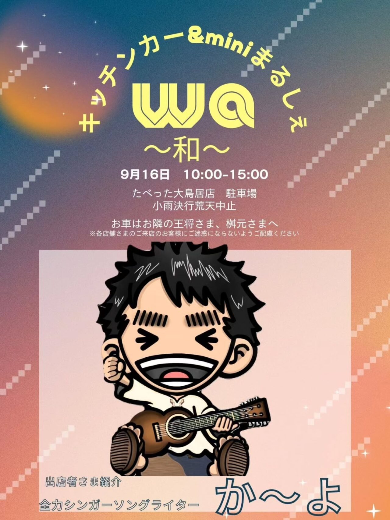 2025年に若松区で「第31回たべった キッチンカーイベント＆miniまるしぇ wa～和～」が開催